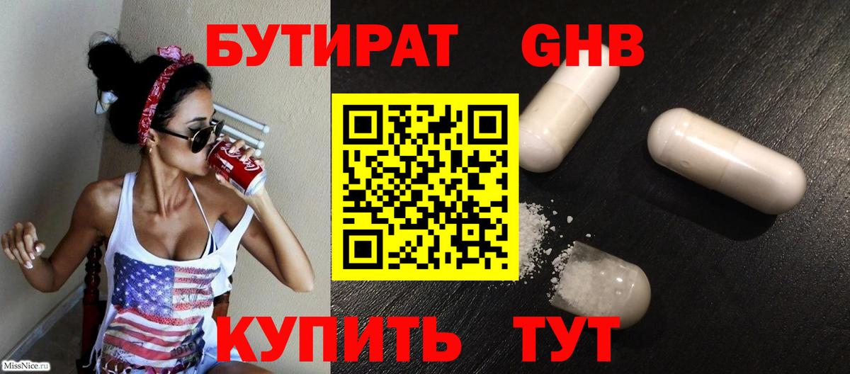 Бутират бутандиол Елец