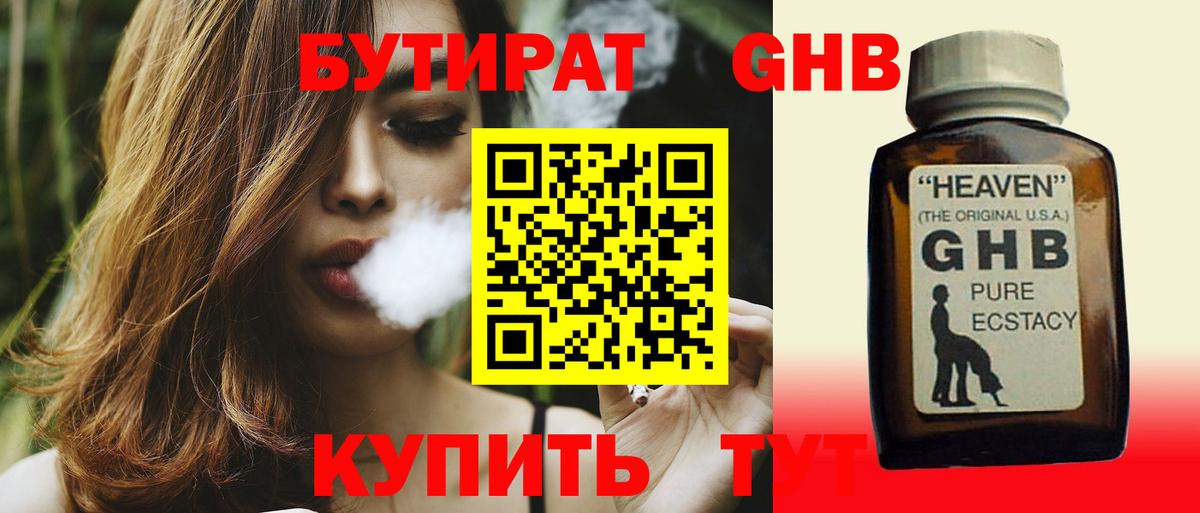 Елец  Бутират GHB  Вход с VPN 