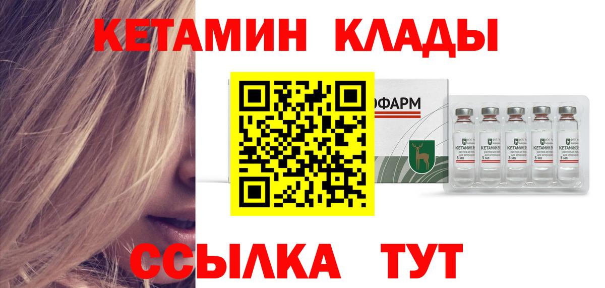 КЕТАМИН VHQ  Вход с VPN  Елец 