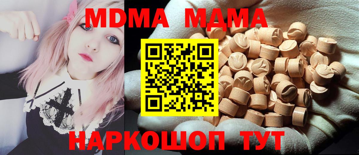 МДМА VHQ  Вход с VPN  МДМА молли  Елец 
