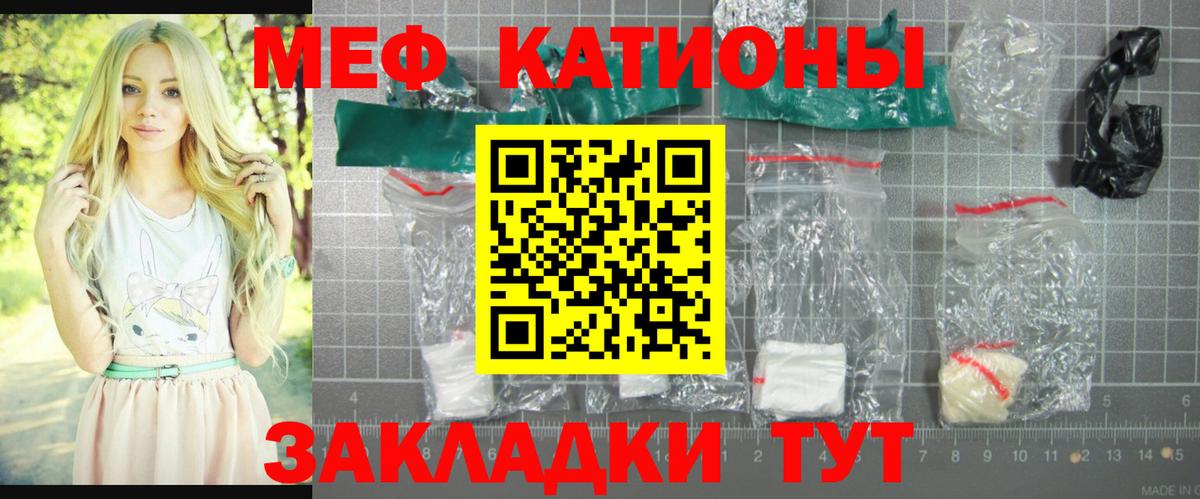Мефедрон кристаллы Елец