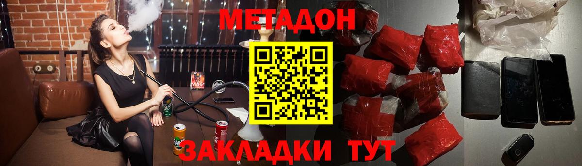 МЕТАДОН кристалл Елец